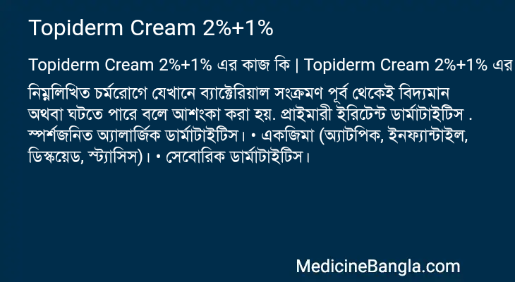 Topiderm Cream 2%+1% in Bangla