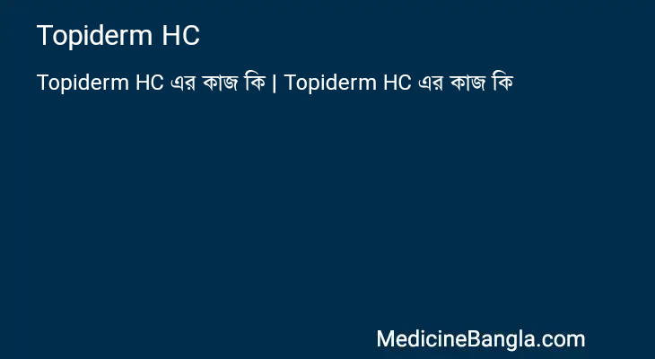 Topiderm HC in Bangla