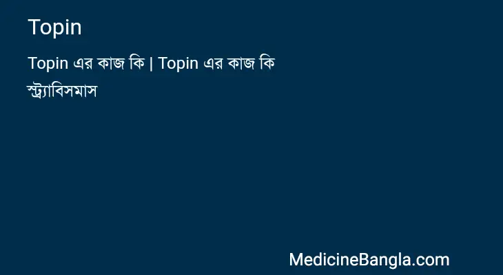 Topin in Bangla