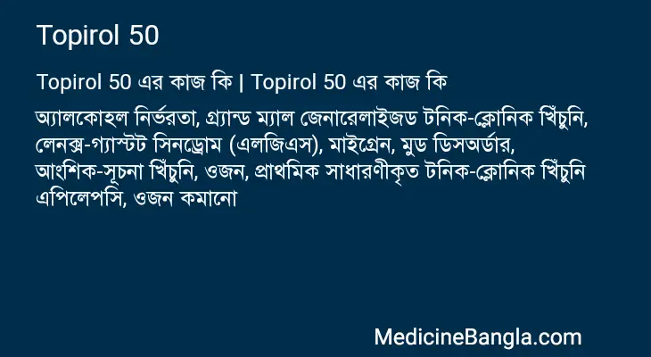 Topirol 50 in Bangla