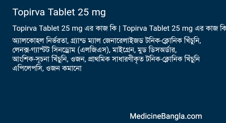 Topirva Tablet 25 mg in Bangla