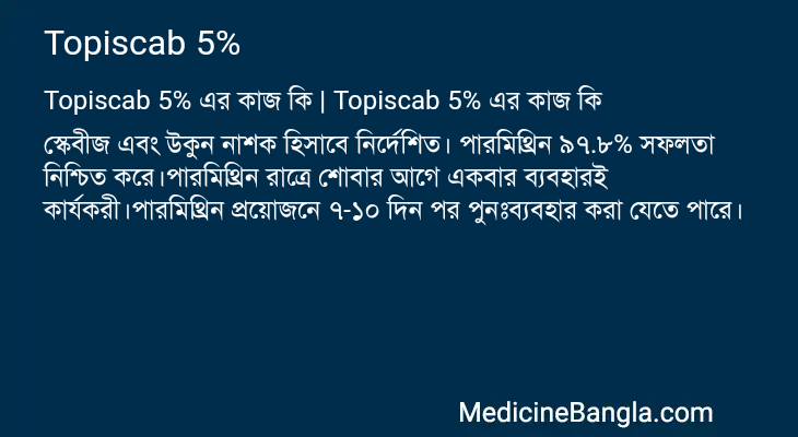 Topiscab 5% in Bangla