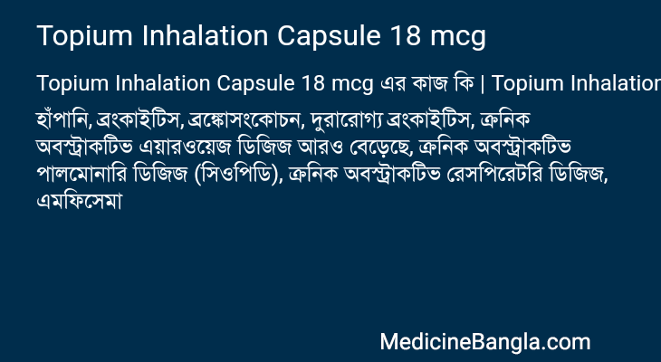 Topium Inhalation Capsule 18 mcg in Bangla