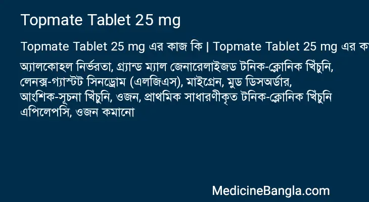 Topmate Tablet 25 mg in Bangla