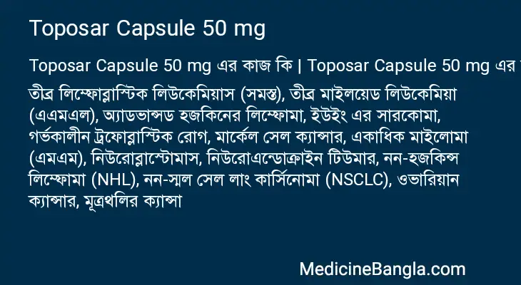 Toposar Capsule 50 mg in Bangla