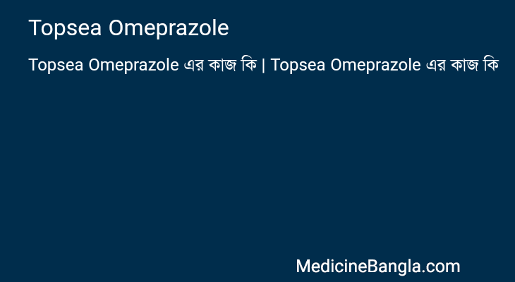 Topsea Omeprazole in Bangla