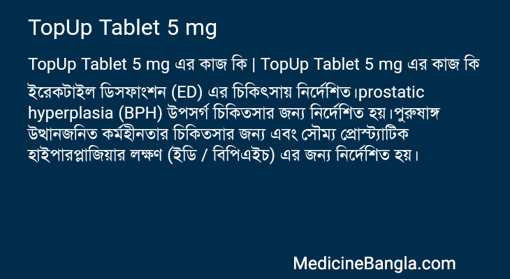 TopUp Tablet 5 mg in Bangla