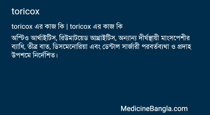 toricox in Bangla