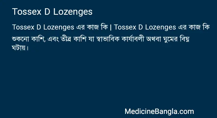 Tossex D Lozenges in Bangla