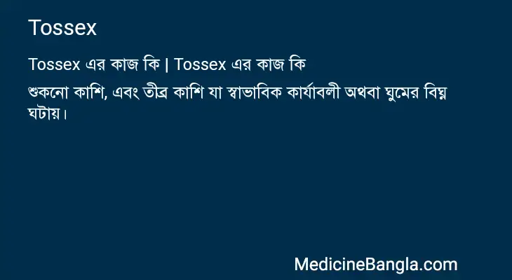 Tossex in Bangla