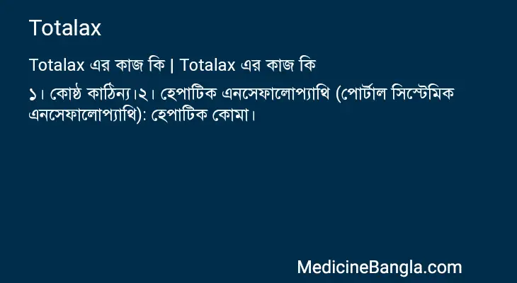 Totalax in Bangla