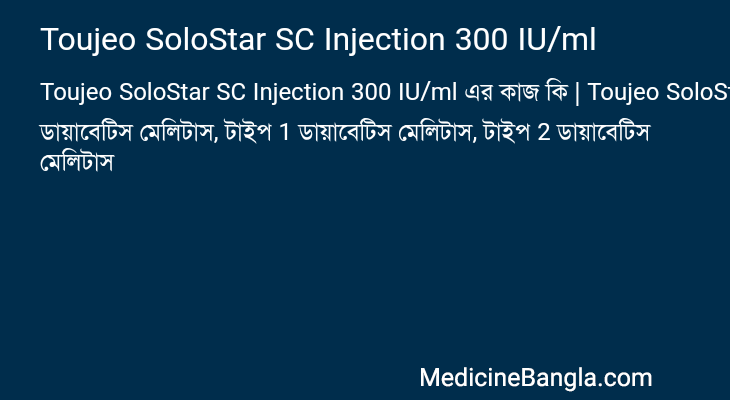 Toujeo SoloStar SC Injection 300 IU/ml in Bangla