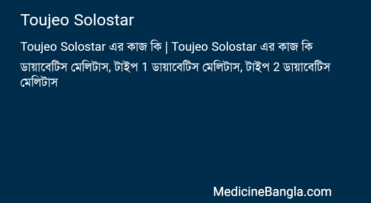 Toujeo Solostar in Bangla