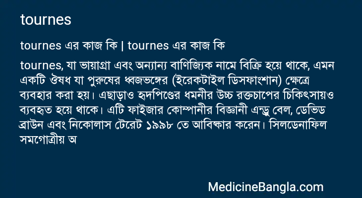 tournes in Bangla