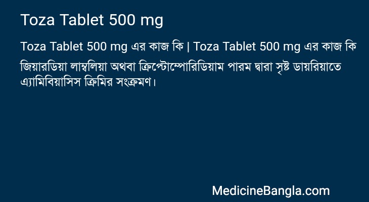 Toza Tablet 500 mg in Bangla