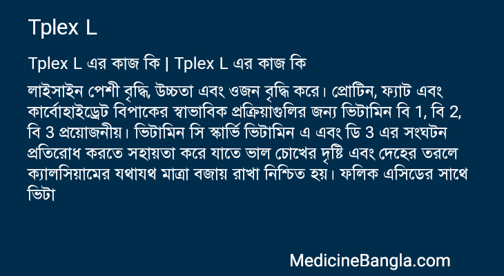 Tplex L in Bangla