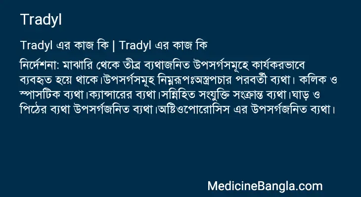 Tradyl in Bangla