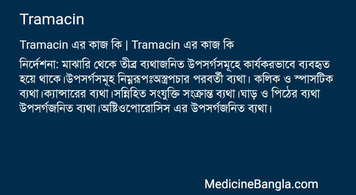 Tramacin in Bangla