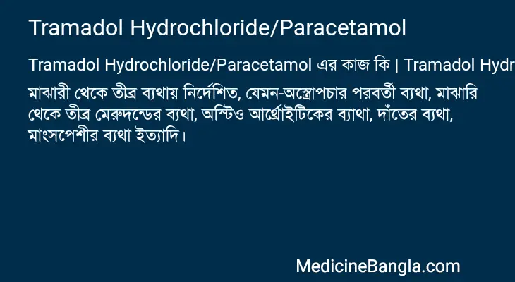 Tramadol Hydrochloride/Paracetamol in Bangla