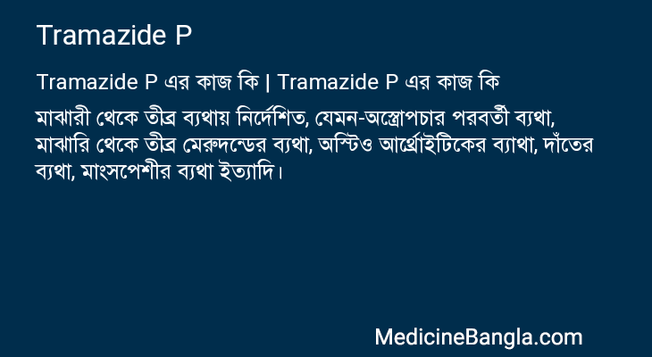 Tramazide P in Bangla