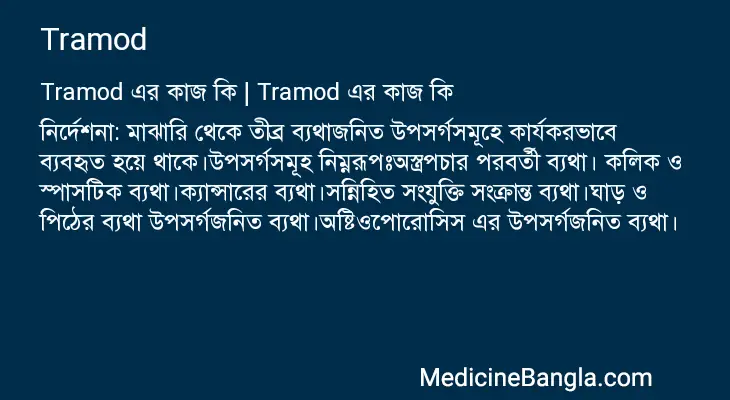 Tramod in Bangla