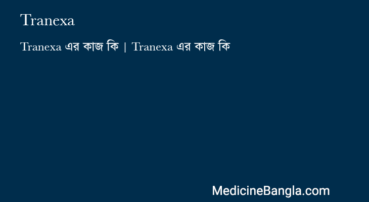 Tranexa in Bangla