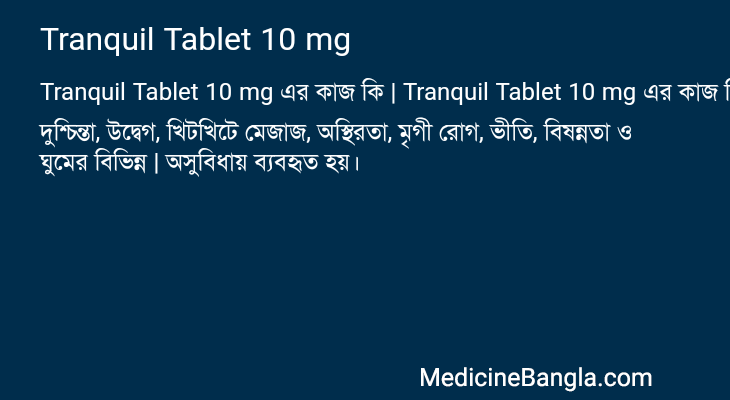 Tranquil Tablet 10 mg in Bangla