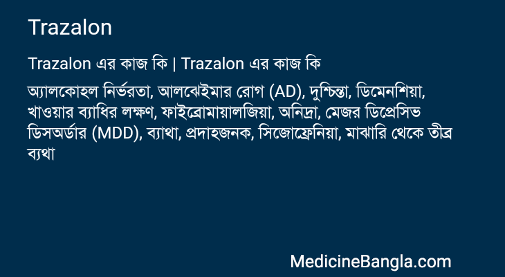 Trazalon in Bangla