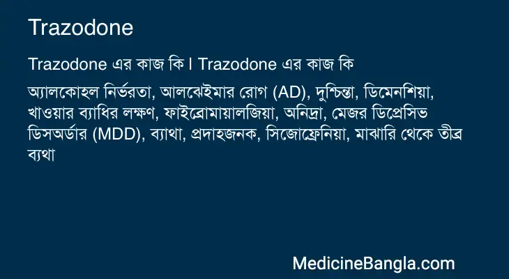 Trazodone in Bangla