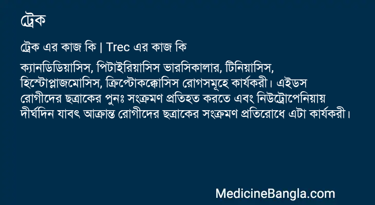 ট্রেক in Bangla