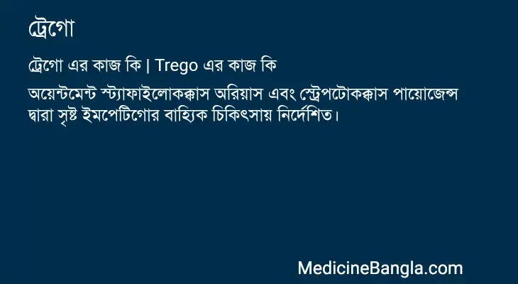 ট্রেগো in Bangla