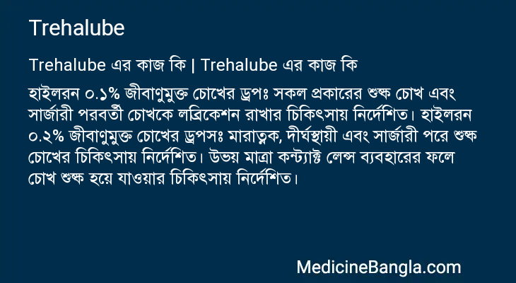 Trehalube in Bangla