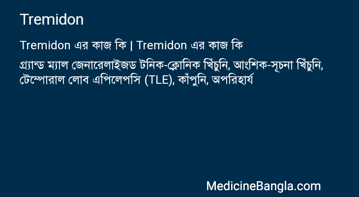 Tremidon in Bangla