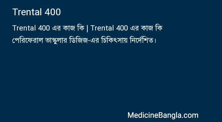 Trental 400 in Bangla