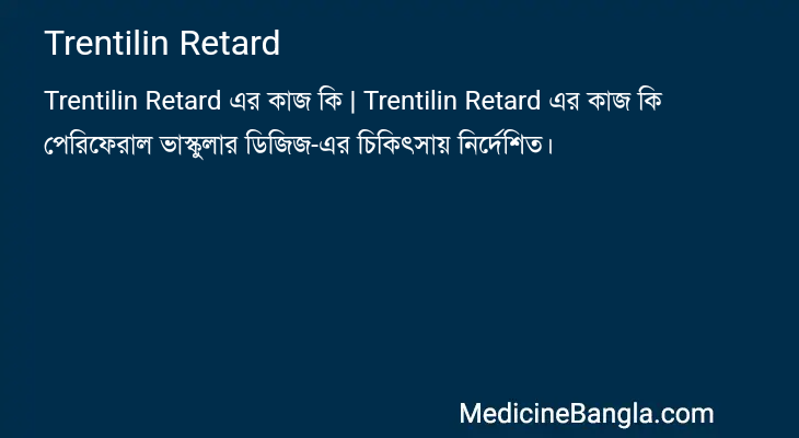 Trentilin Retard in Bangla