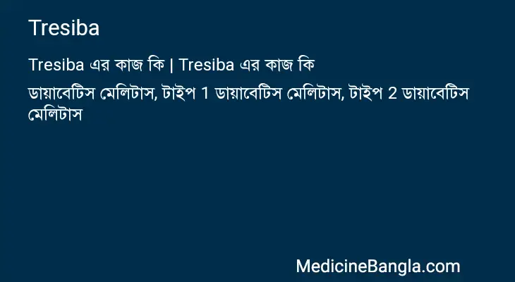 Tresiba in Bangla