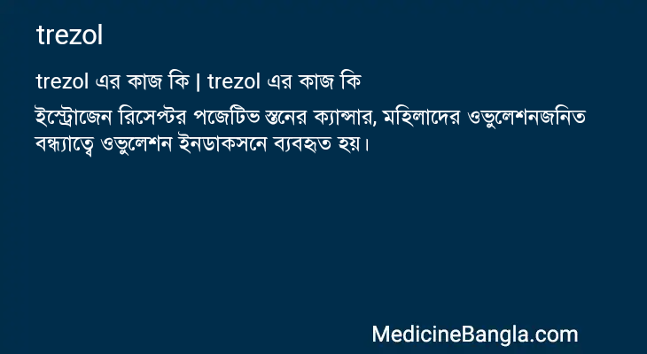 trezol in Bangla