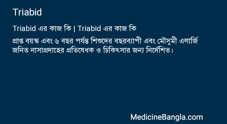 Triabid in Bangla