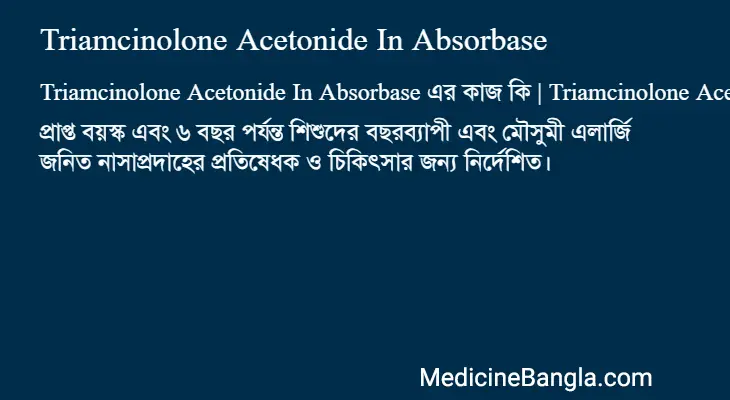 Triamcinolone Acetonide In Absorbase in Bangla