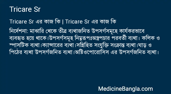 Tricare Sr in Bangla