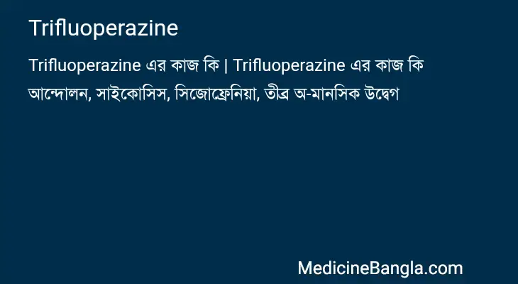 Trifluoperazine in Bangla