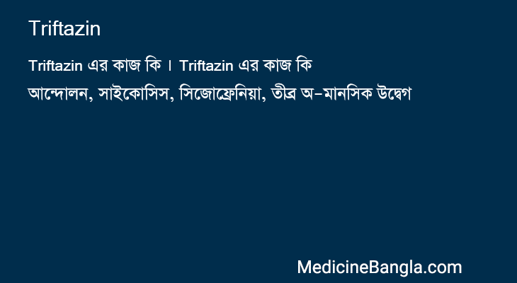 Triftazin in Bangla