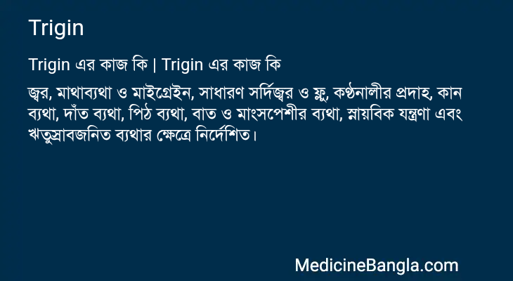 Trigin in Bangla