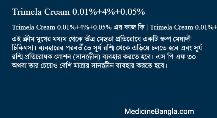 Trimela Cream 0.01%+4%+0.05% in Bangla