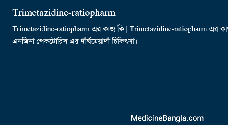 Trimetazidine-ratiopharm in Bangla