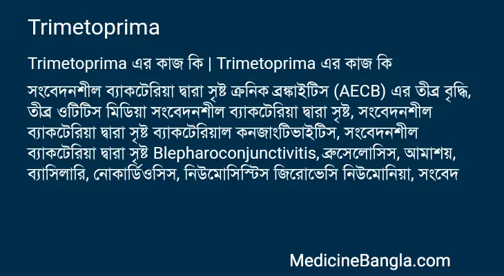 Trimetoprima in Bangla