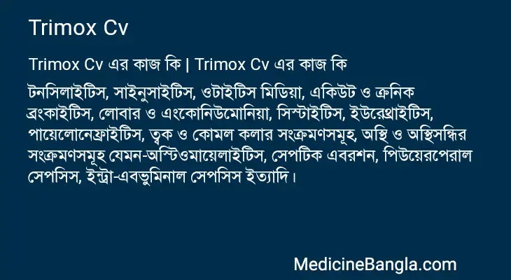 Trimox Cv in Bangla