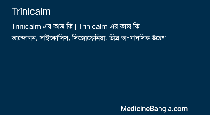 Trinicalm in Bangla