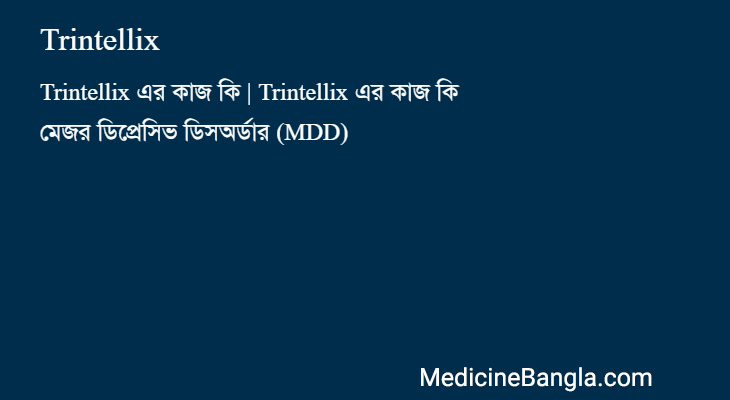 Trintellix in Bangla