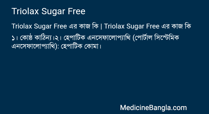 Triolax Sugar Free in Bangla